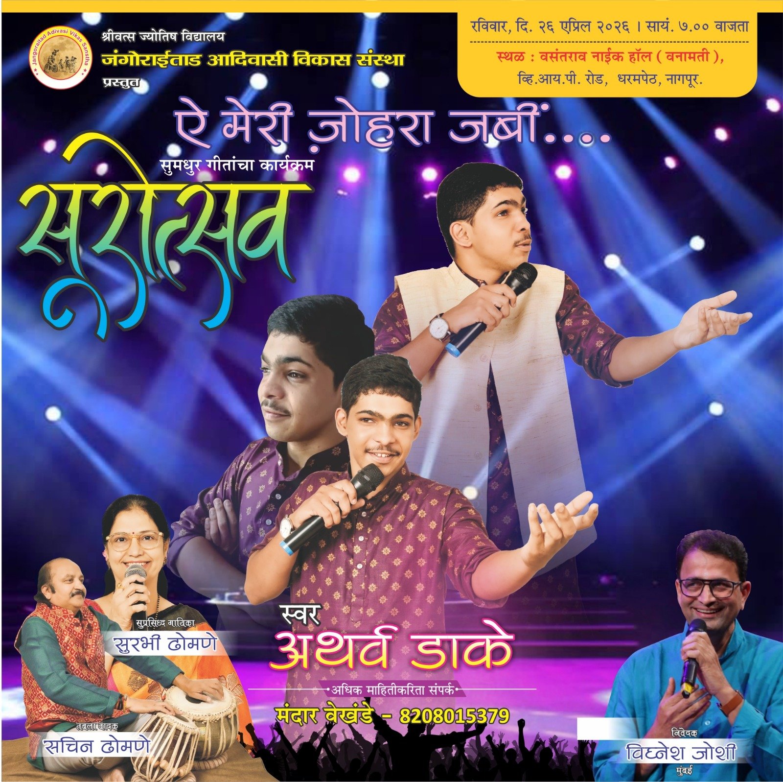 Poster for Atharva Dake's solo performance on 26 April 2026 in Nagpur